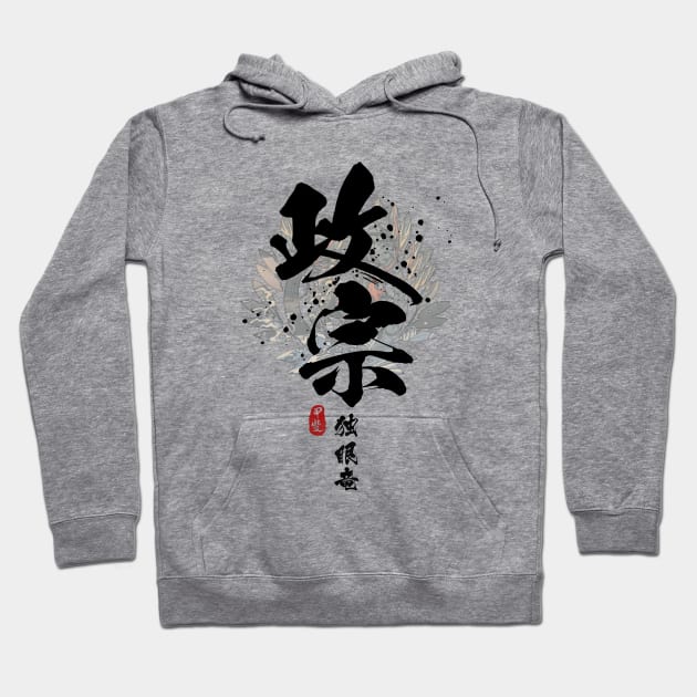 Masamune - One-Eyed Dragon Calligraphy Hoodie by Takeda_Art